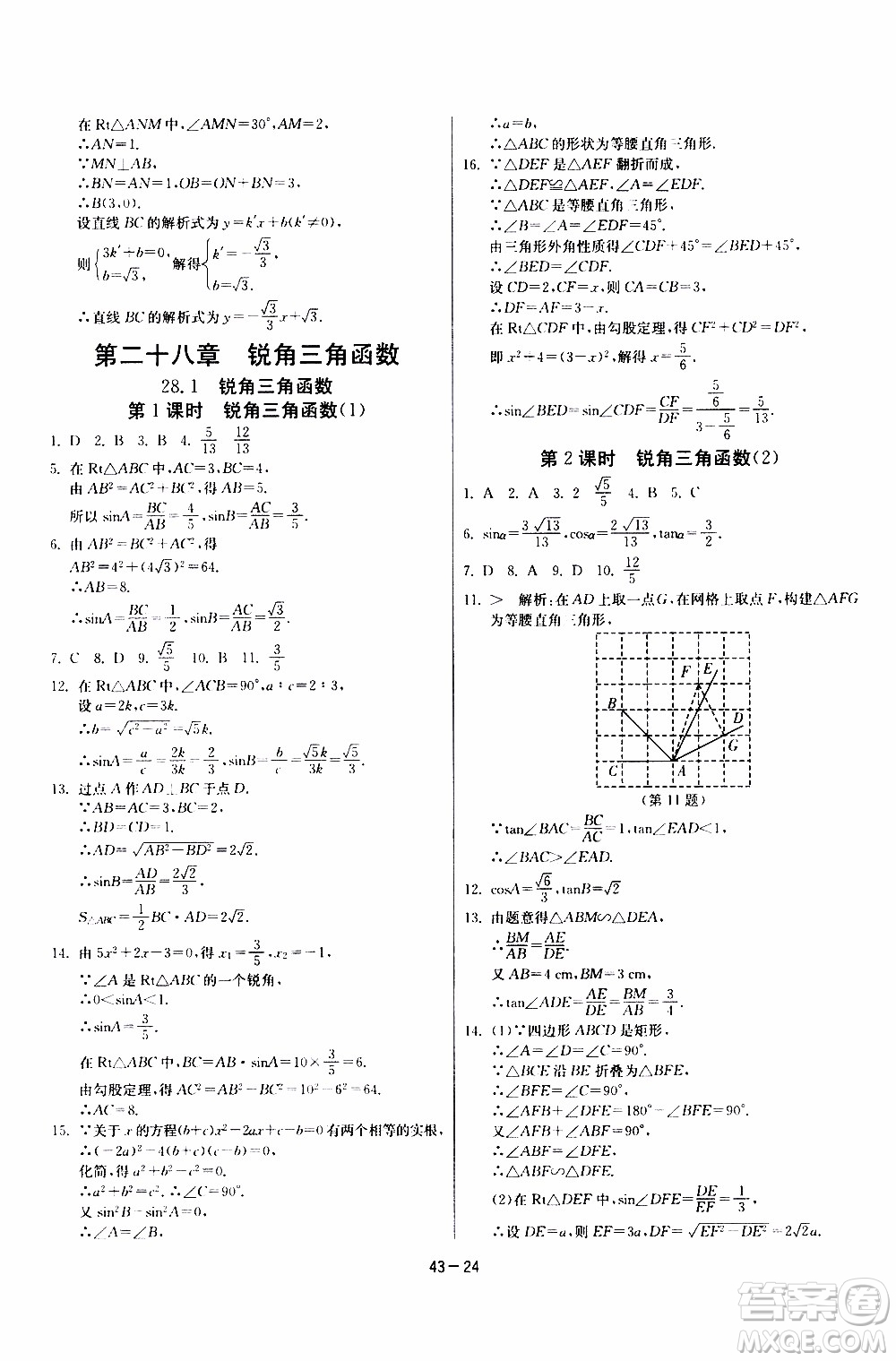 2020年課時訓練九年級下冊數(shù)學RMJY人民教育版參考答案