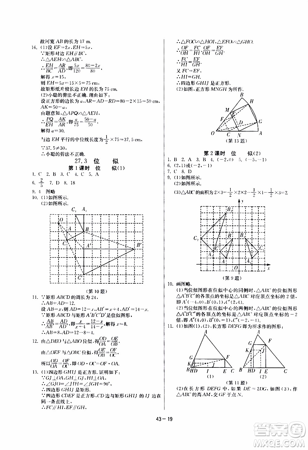 2020年課時訓練九年級下冊數(shù)學RMJY人民教育版參考答案