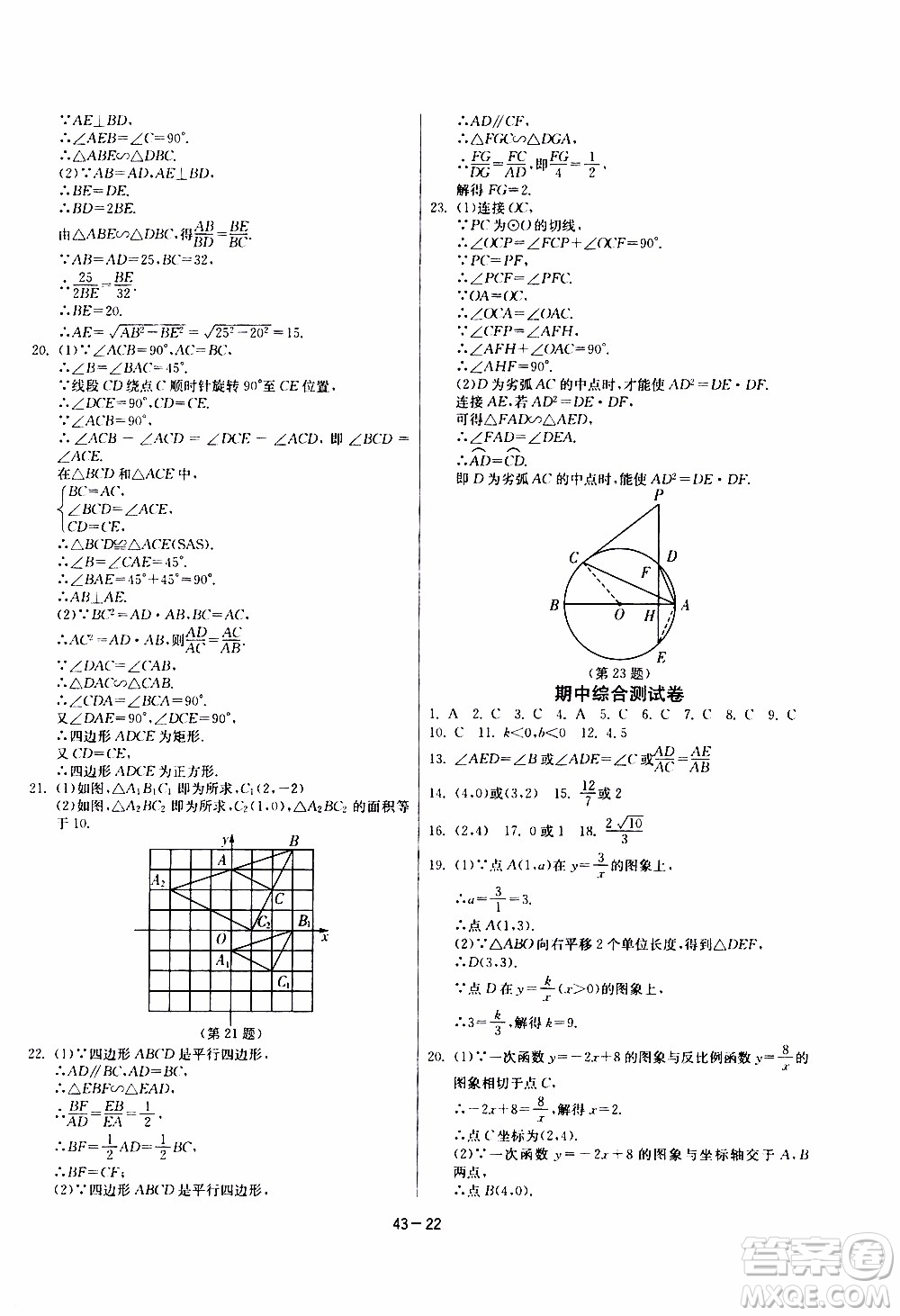 2020年課時訓練九年級下冊數(shù)學RMJY人民教育版參考答案