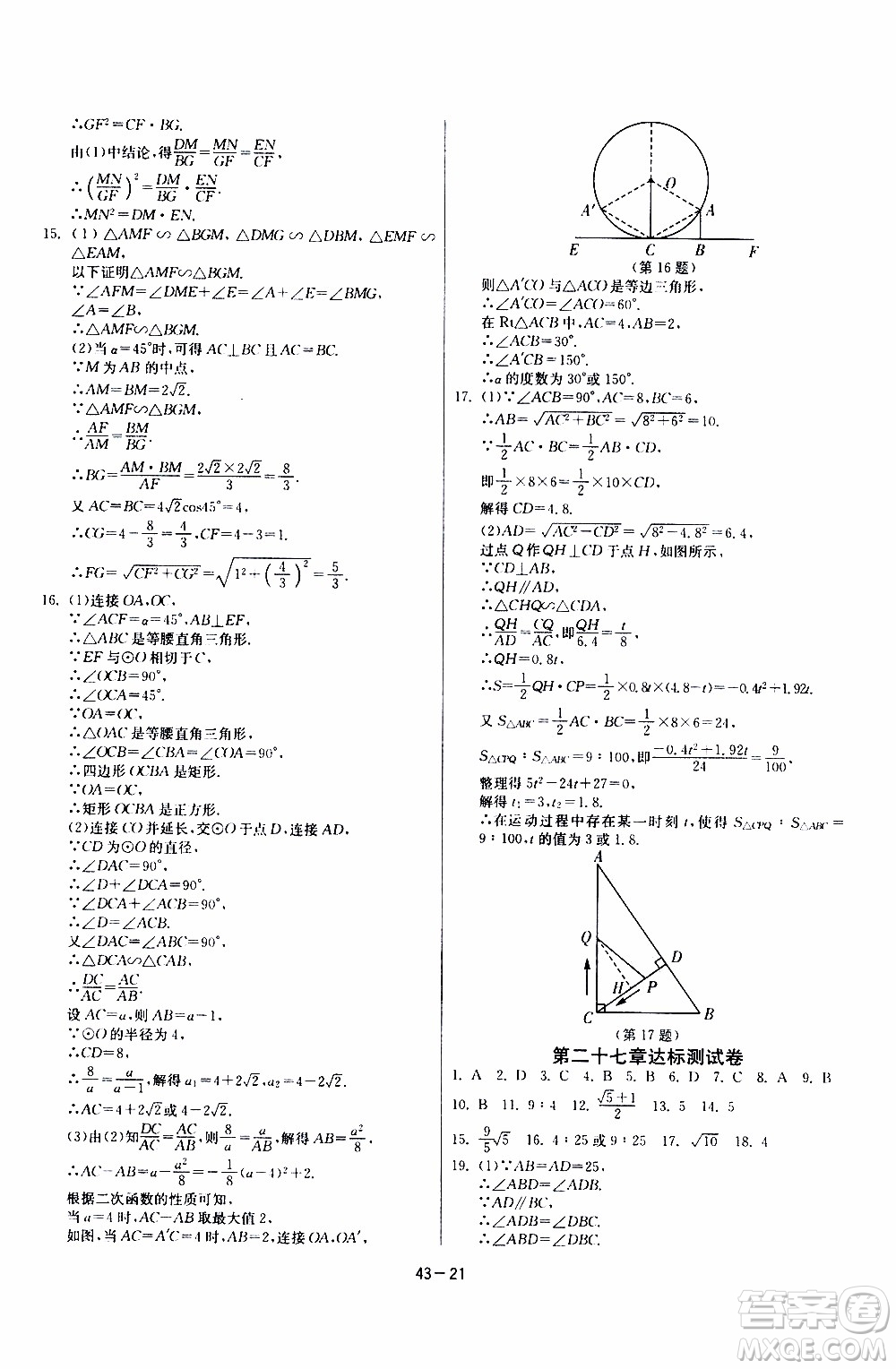 2020年課時訓練九年級下冊數(shù)學RMJY人民教育版參考答案