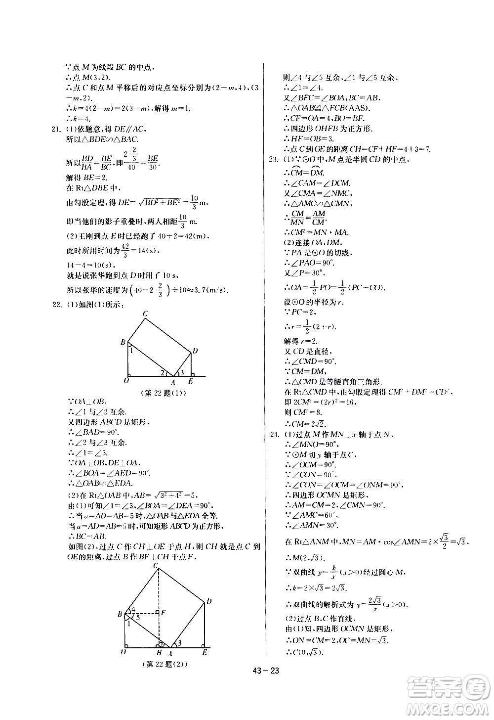 2020年課時訓練九年級下冊數(shù)學RMJY人民教育版參考答案