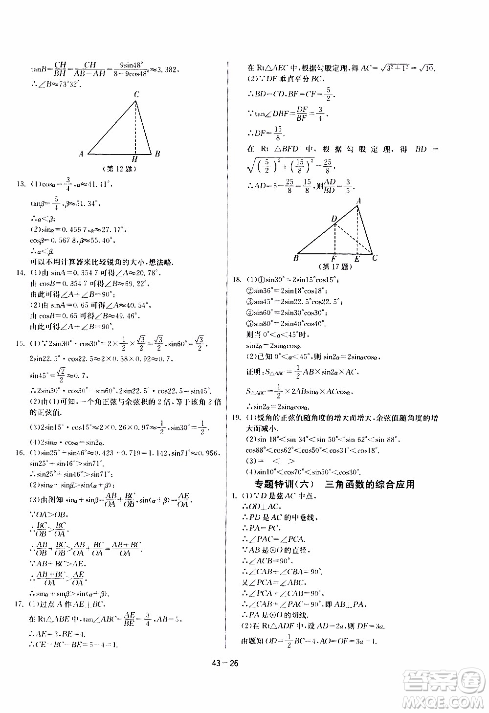 2020年課時訓練九年級下冊數(shù)學RMJY人民教育版參考答案