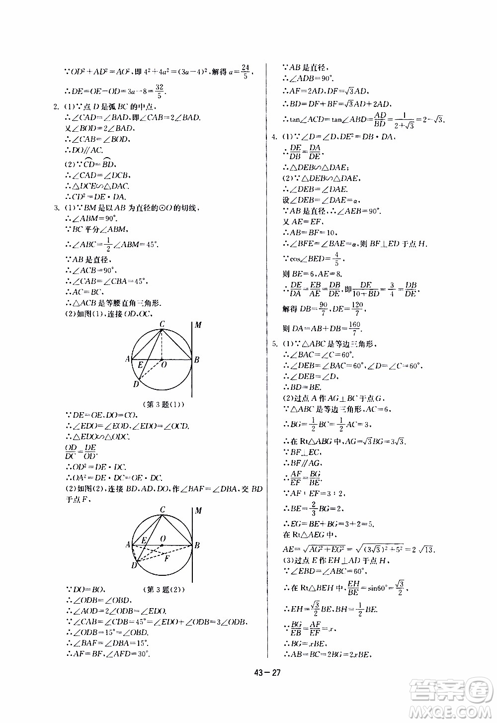 2020年課時訓練九年級下冊數(shù)學RMJY人民教育版參考答案