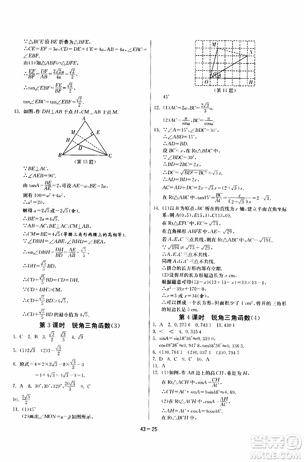 2020年課時訓練九年級下冊數(shù)學RMJY人民教育版參考答案