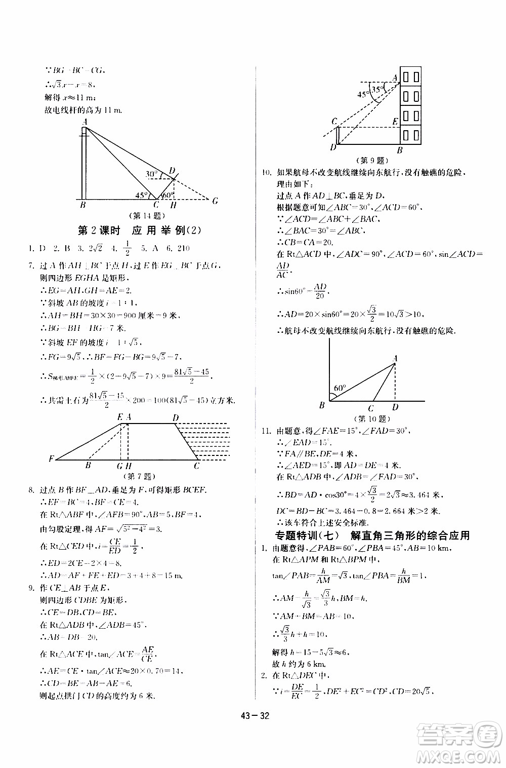 2020年課時訓練九年級下冊數(shù)學RMJY人民教育版參考答案