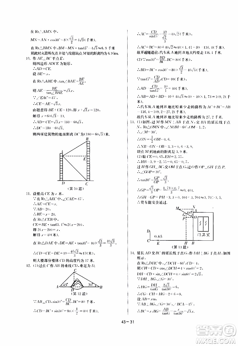 2020年課時訓練九年級下冊數(shù)學RMJY人民教育版參考答案