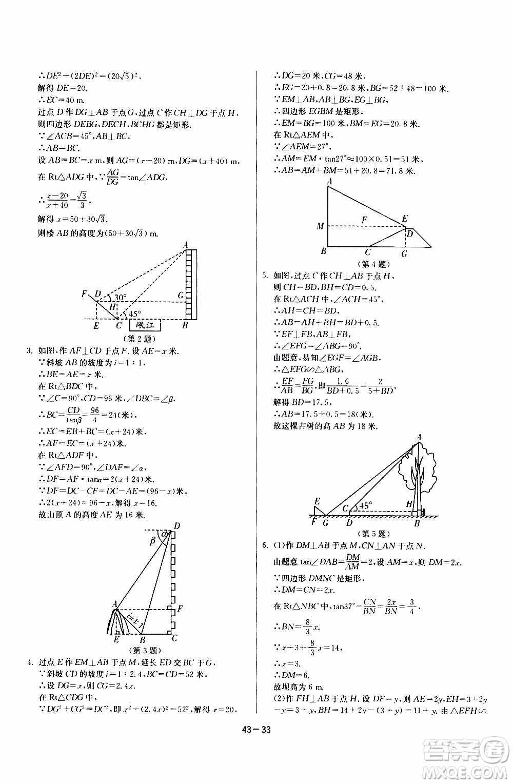 2020年課時訓練九年級下冊數(shù)學RMJY人民教育版參考答案