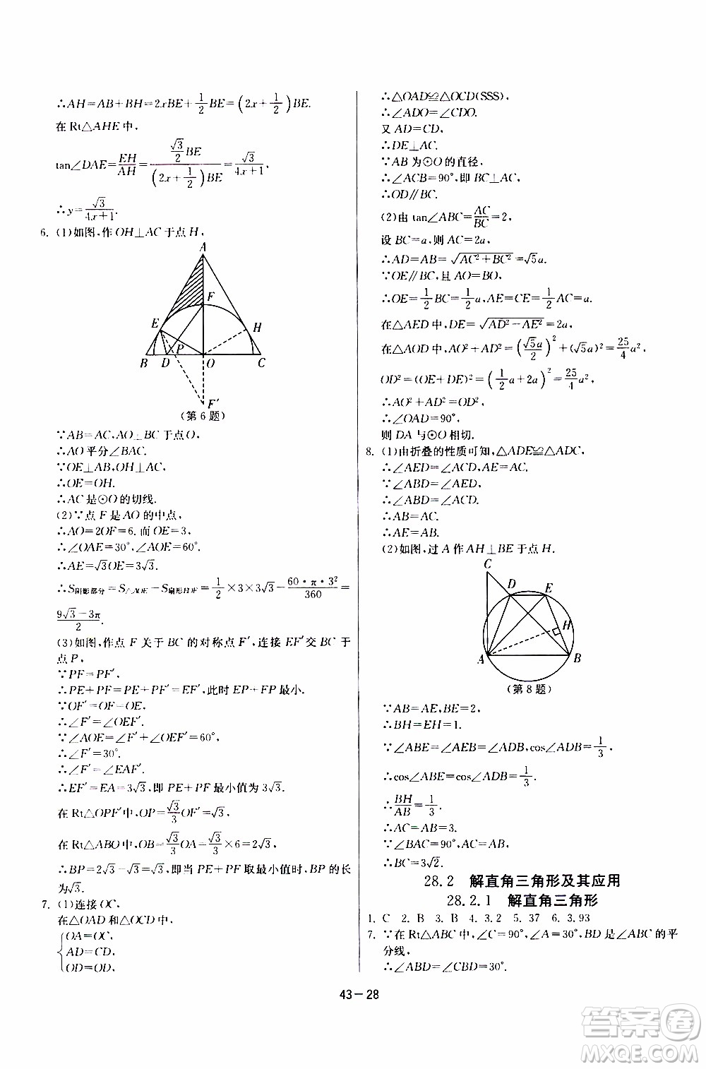 2020年課時訓練九年級下冊數(shù)學RMJY人民教育版參考答案