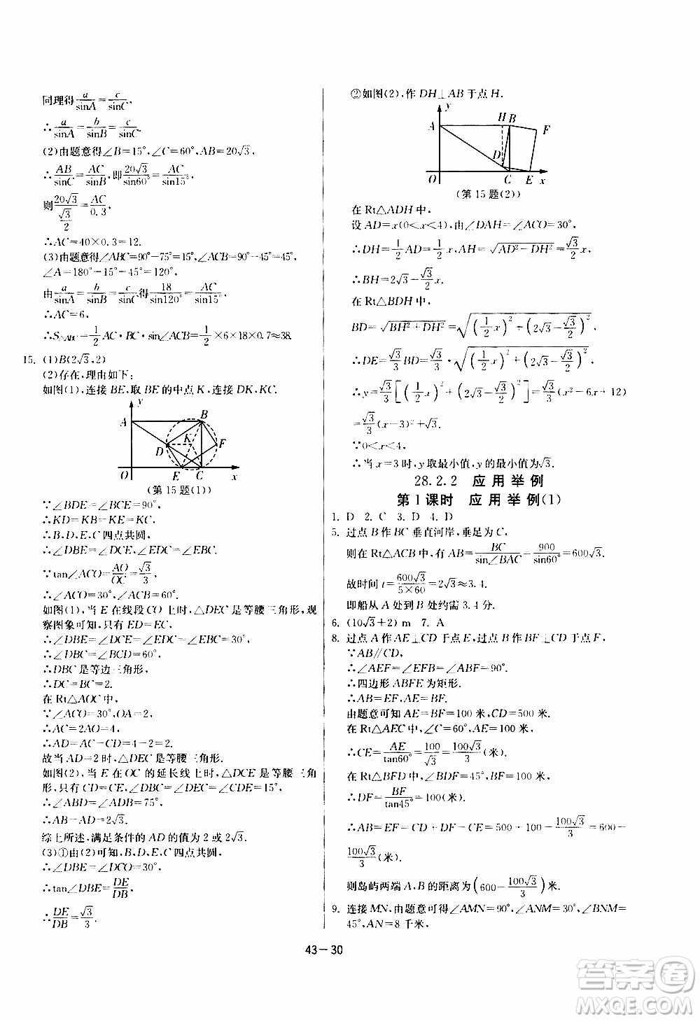 2020年課時訓練九年級下冊數(shù)學RMJY人民教育版參考答案