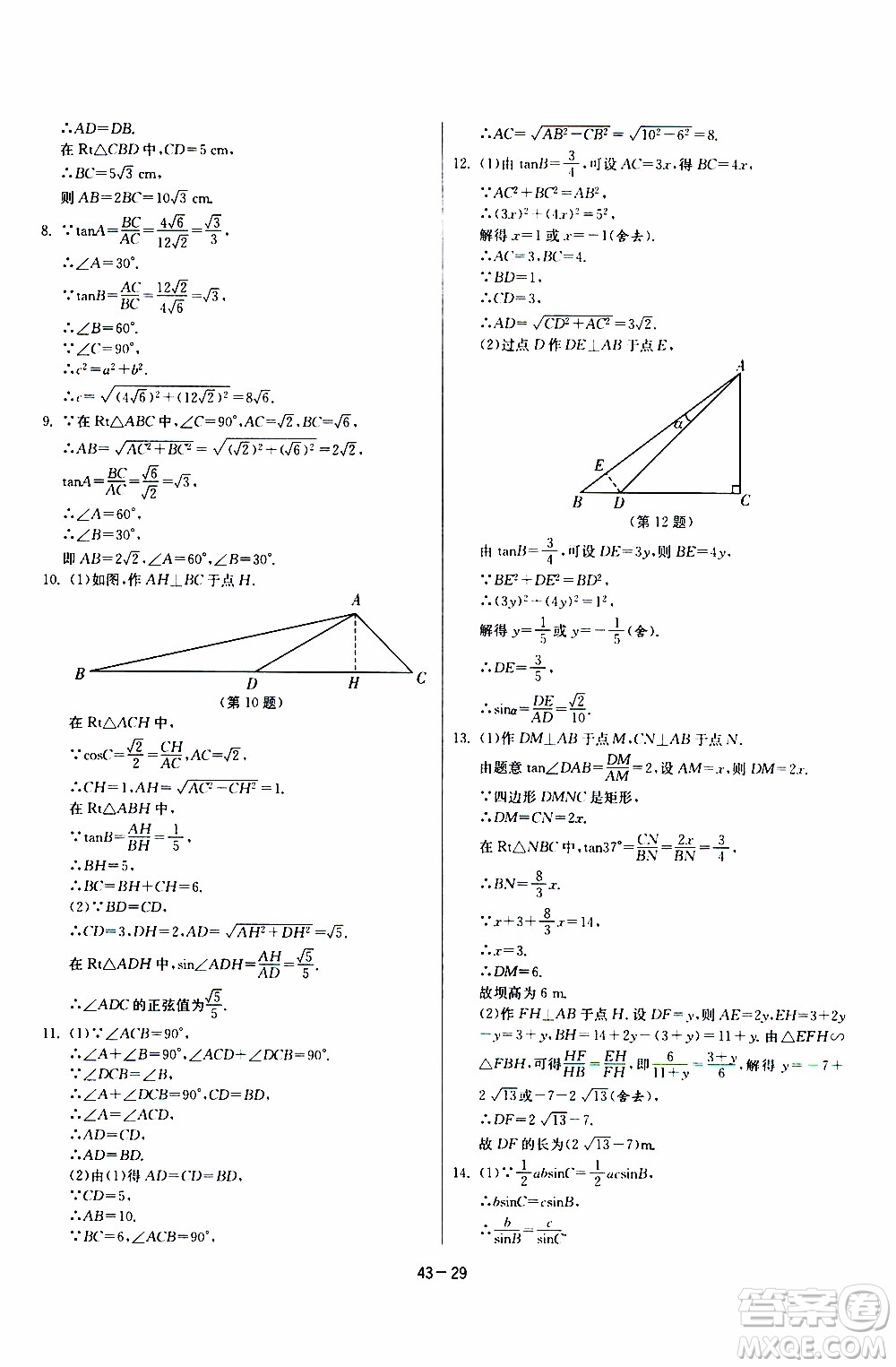 2020年課時訓練九年級下冊數(shù)學RMJY人民教育版參考答案