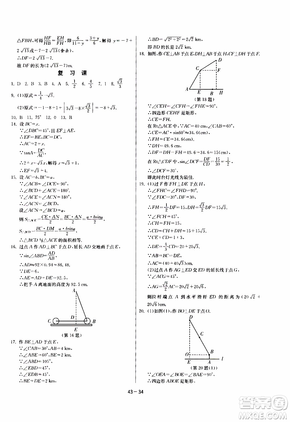 2020年課時訓練九年級下冊數(shù)學RMJY人民教育版參考答案