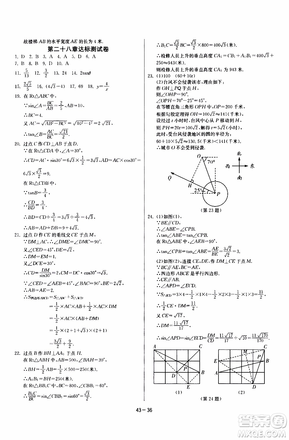 2020年課時訓練九年級下冊數(shù)學RMJY人民教育版參考答案