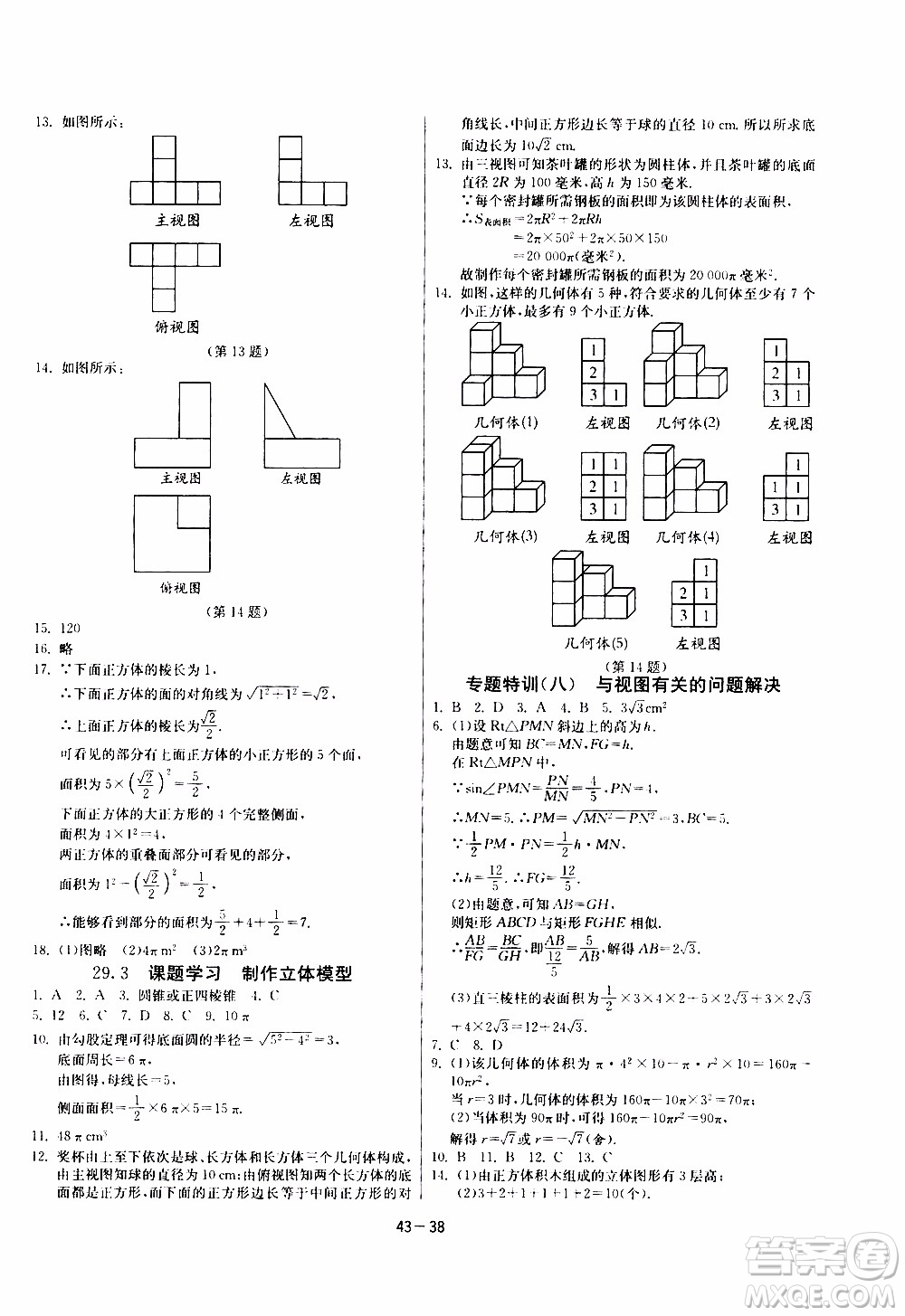 2020年課時訓練九年級下冊數(shù)學RMJY人民教育版參考答案