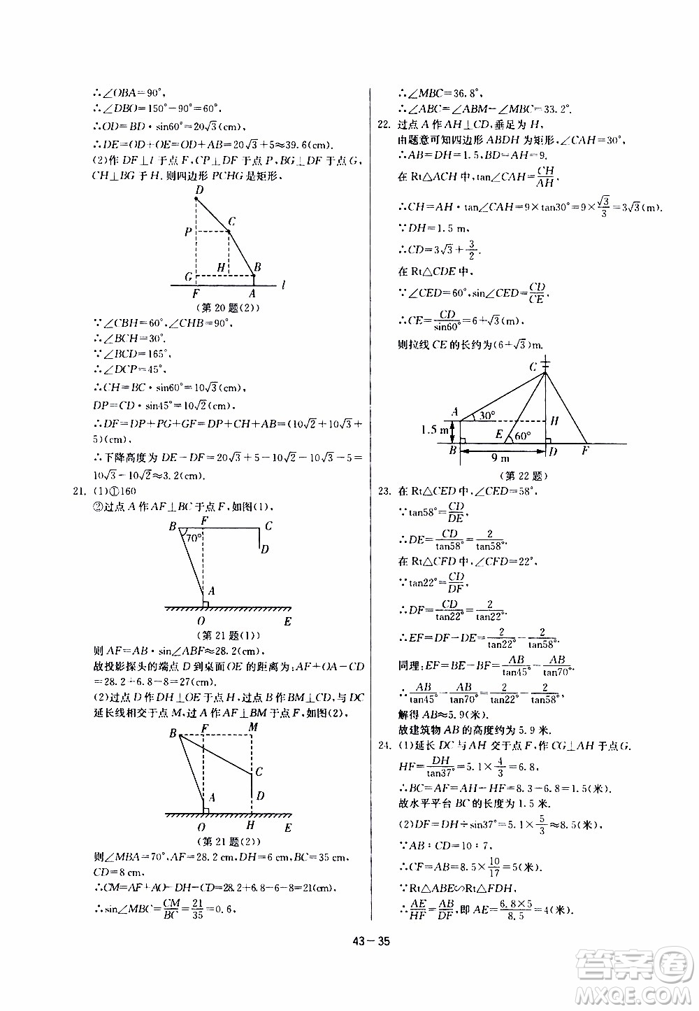 2020年課時訓練九年級下冊數(shù)學RMJY人民教育版參考答案