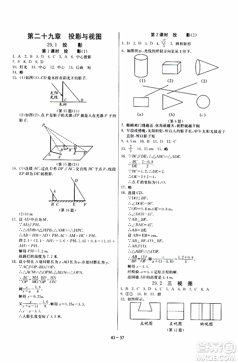 2020年課時訓練九年級下冊數(shù)學RMJY人民教育版參考答案