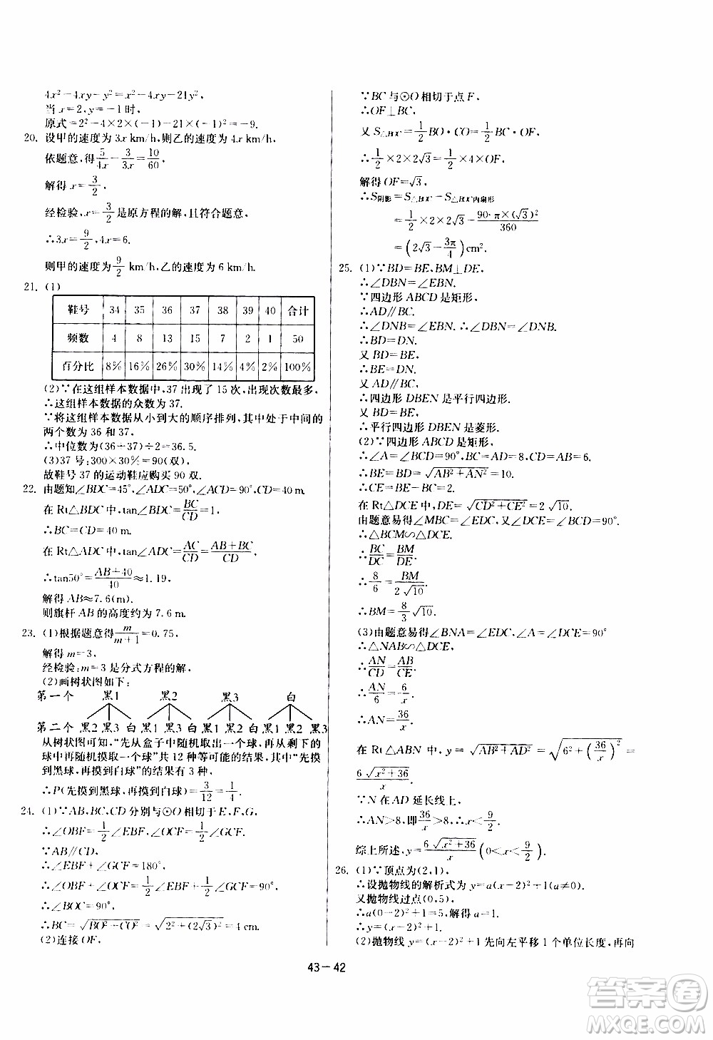 2020年課時訓練九年級下冊數(shù)學RMJY人民教育版參考答案