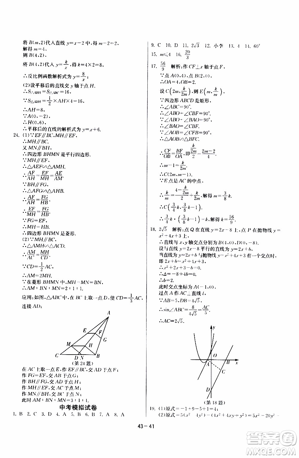 2020年課時訓練九年級下冊數(shù)學RMJY人民教育版參考答案