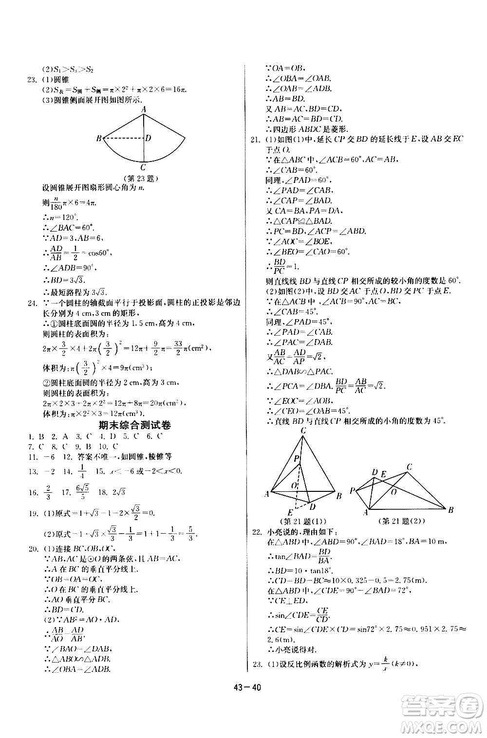 2020年課時訓練九年級下冊數(shù)學RMJY人民教育版參考答案