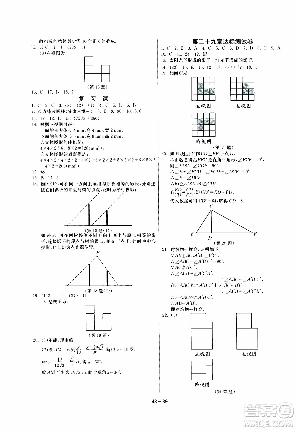 2020年課時訓練九年級下冊數(shù)學RMJY人民教育版參考答案