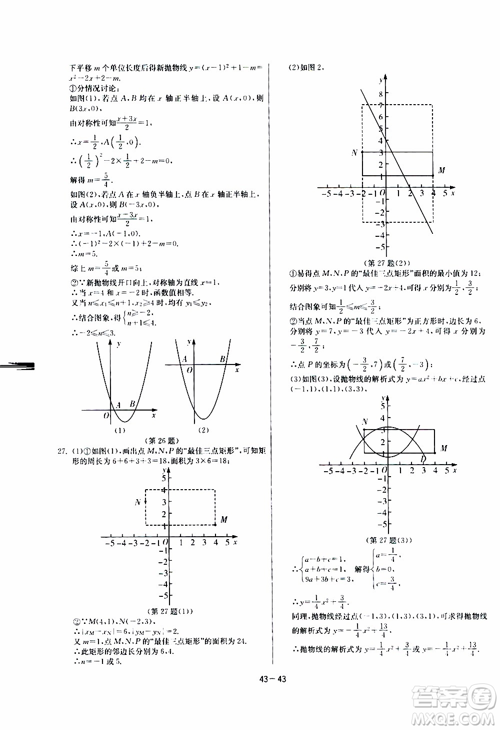 2020年課時訓練九年級下冊數(shù)學RMJY人民教育版參考答案