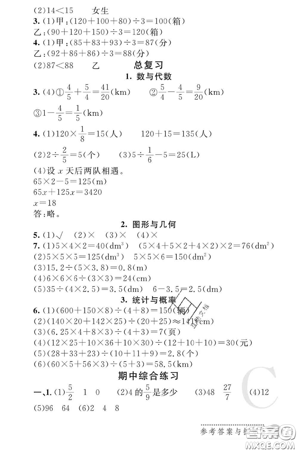 陜西師范大學(xué)出版社2020春課堂練習(xí)冊五年級數(shù)學(xué)下冊C版答案