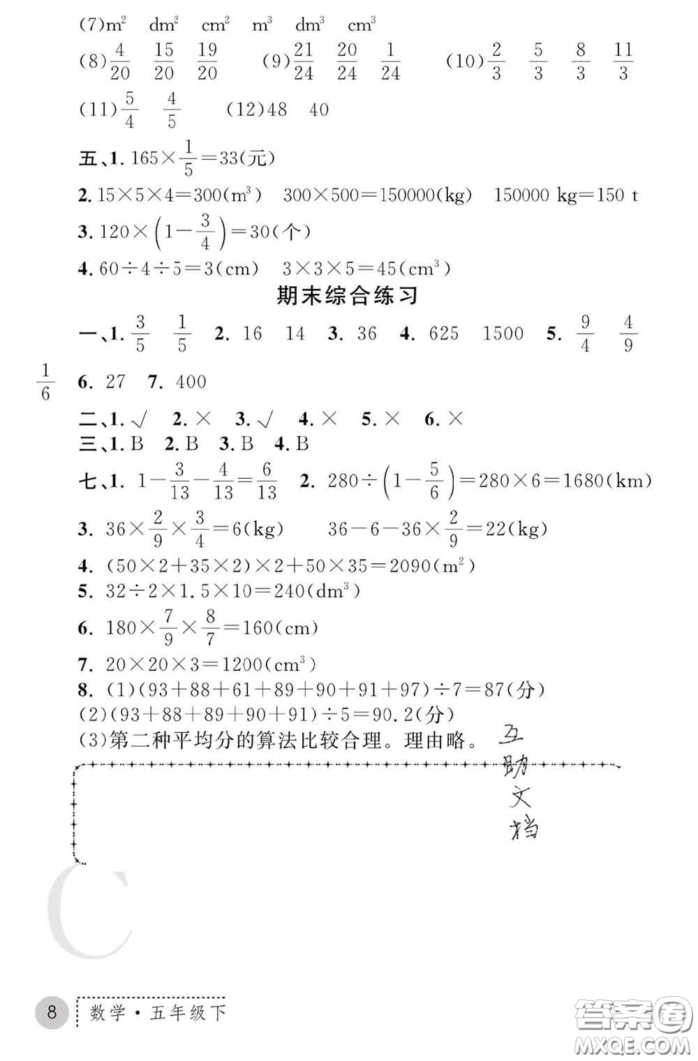 陜西師范大學(xué)出版社2020春課堂練習(xí)冊五年級數(shù)學(xué)下冊C版答案