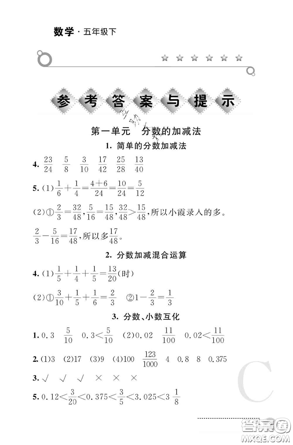 陜西師范大學(xué)出版社2020春課堂練習(xí)冊五年級數(shù)學(xué)下冊C版答案