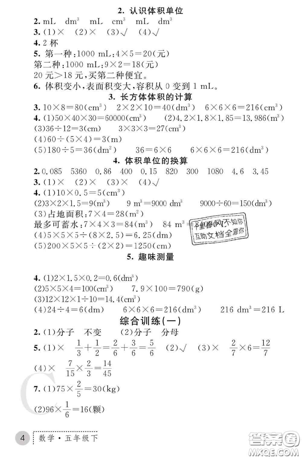 陜西師范大學(xué)出版社2020春課堂練習(xí)冊五年級數(shù)學(xué)下冊C版答案