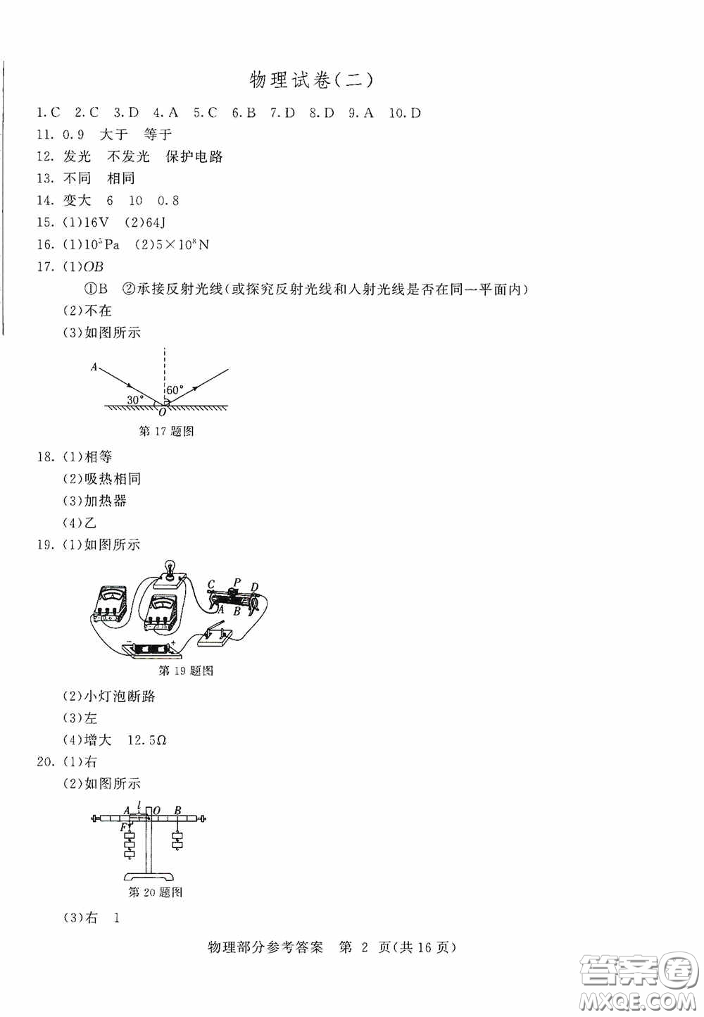 2020年長春市中考綜合學習評價與檢測物理答案