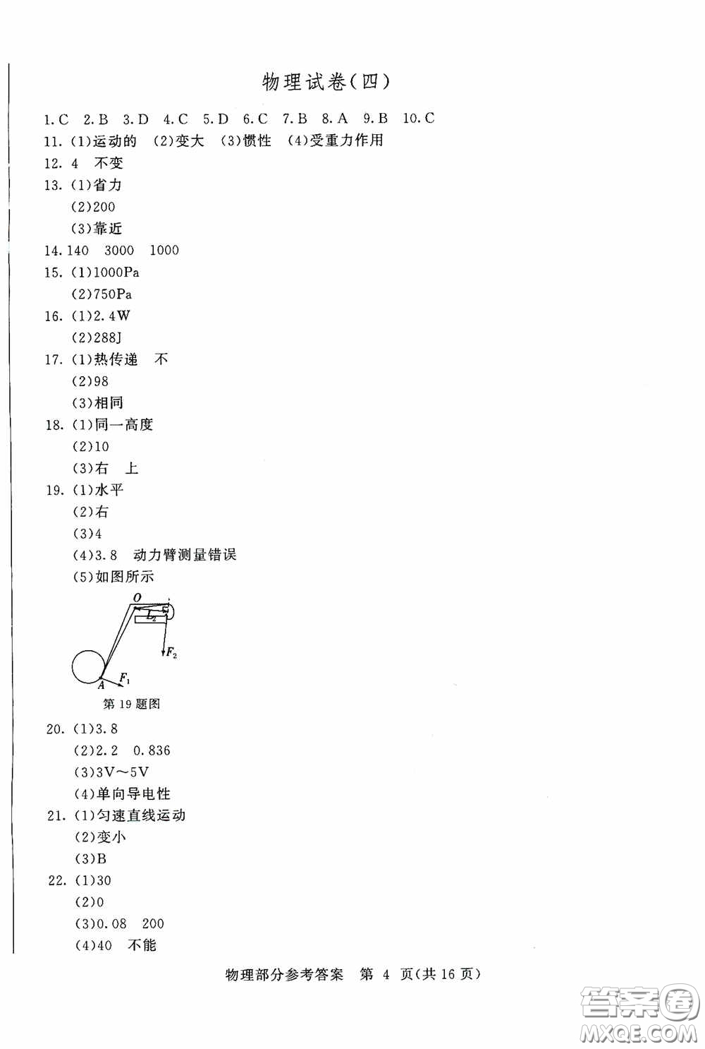 2020年長春市中考綜合學習評價與檢測物理答案