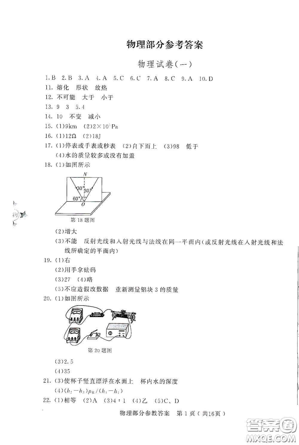 2020年長春市中考綜合學習評價與檢測物理答案