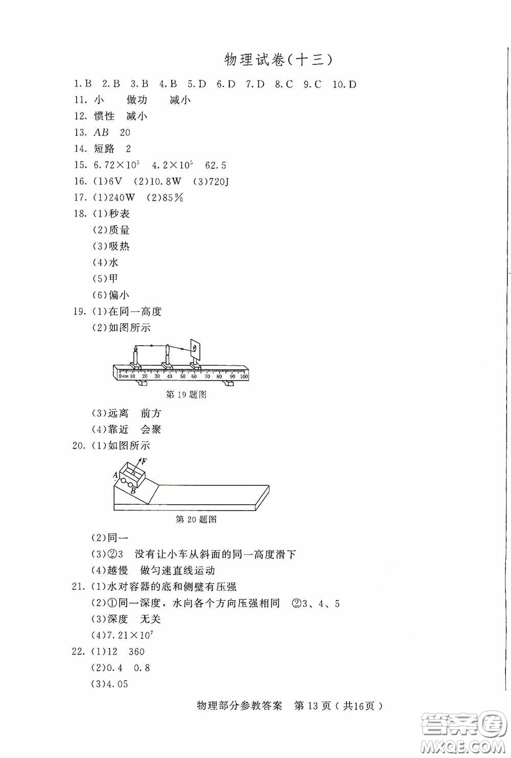 2020年長春市中考綜合學習評價與檢測物理答案