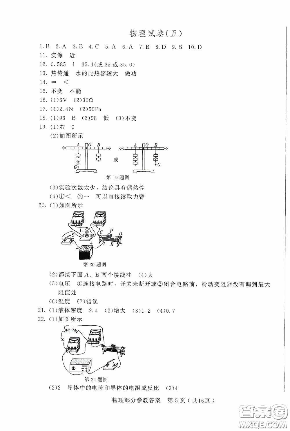 2020年長春市中考綜合學習評價與檢測物理答案