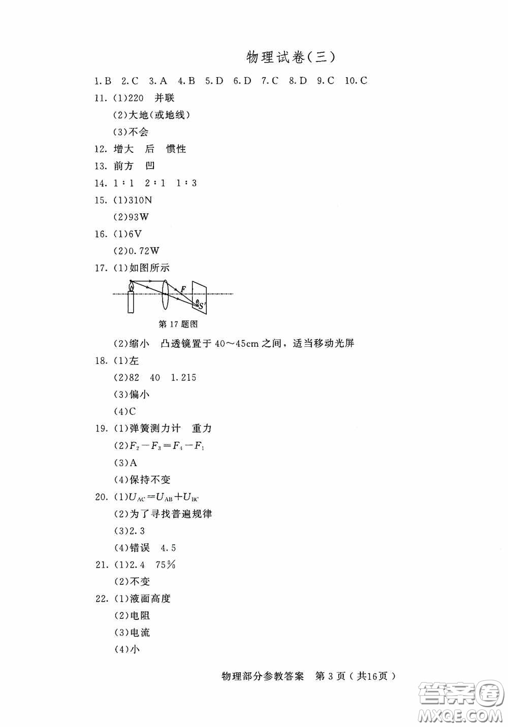 2020年長春市中考綜合學習評價與檢測物理答案