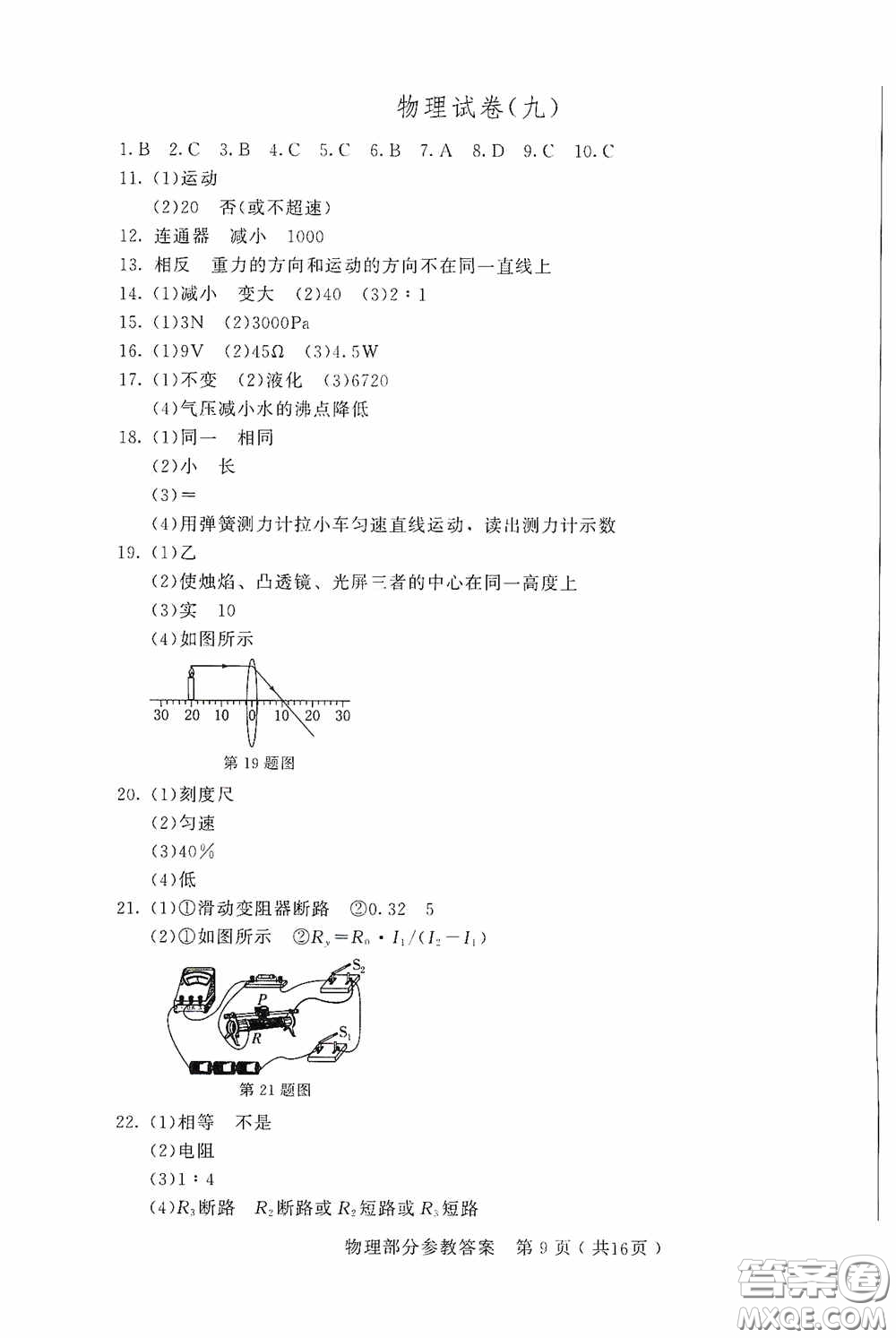 2020年長春市中考綜合學習評價與檢測物理答案