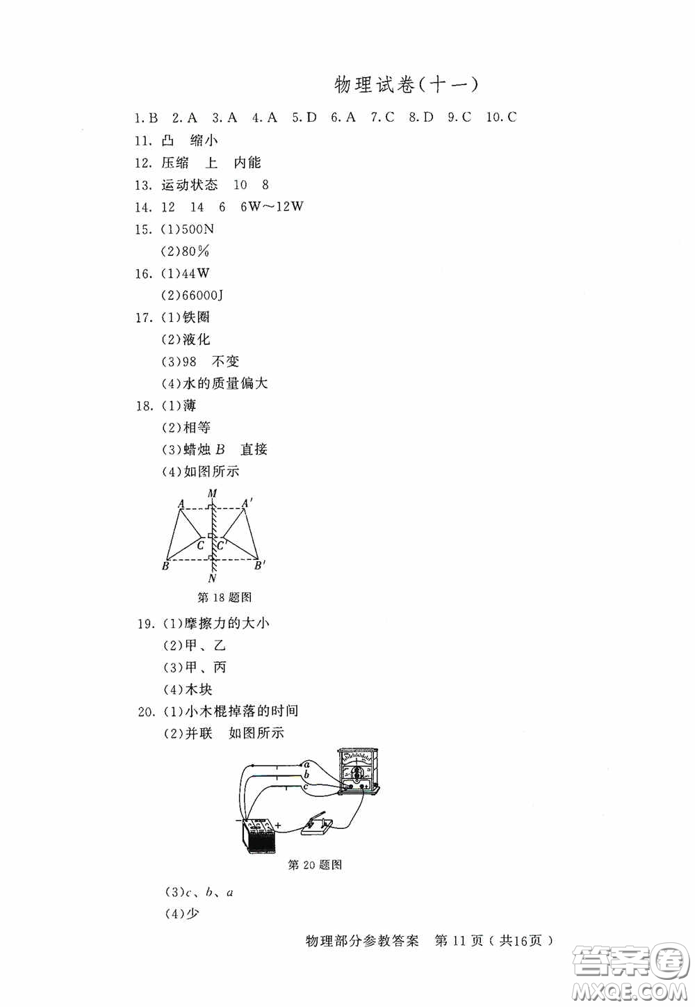 2020年長春市中考綜合學習評價與檢測物理答案