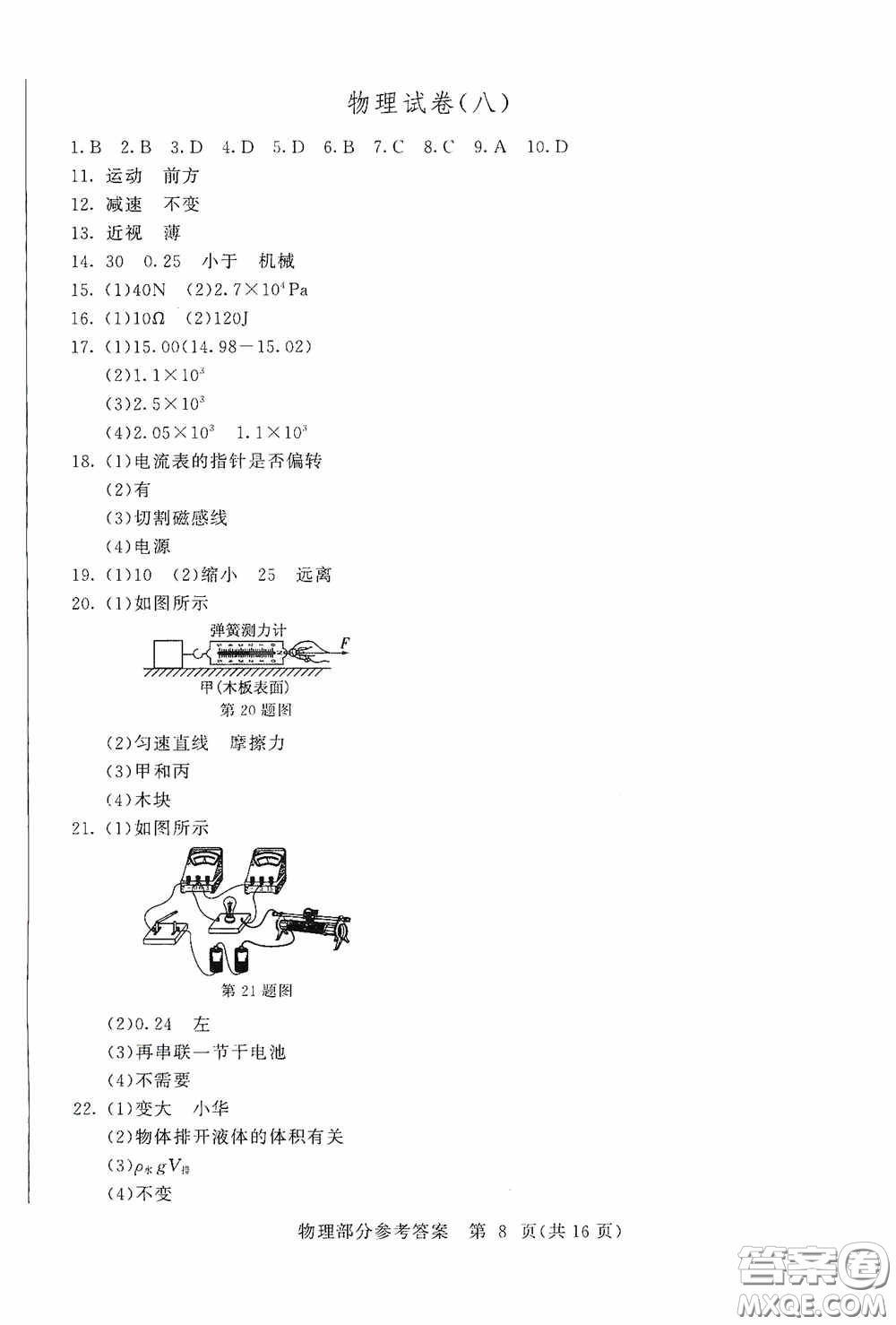 2020年長春市中考綜合學習評價與檢測物理答案