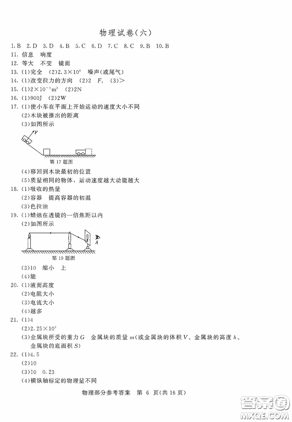 2020年長春市中考綜合學習評價與檢測物理答案