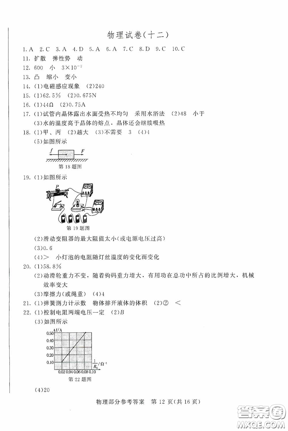 2020年長春市中考綜合學習評價與檢測物理答案