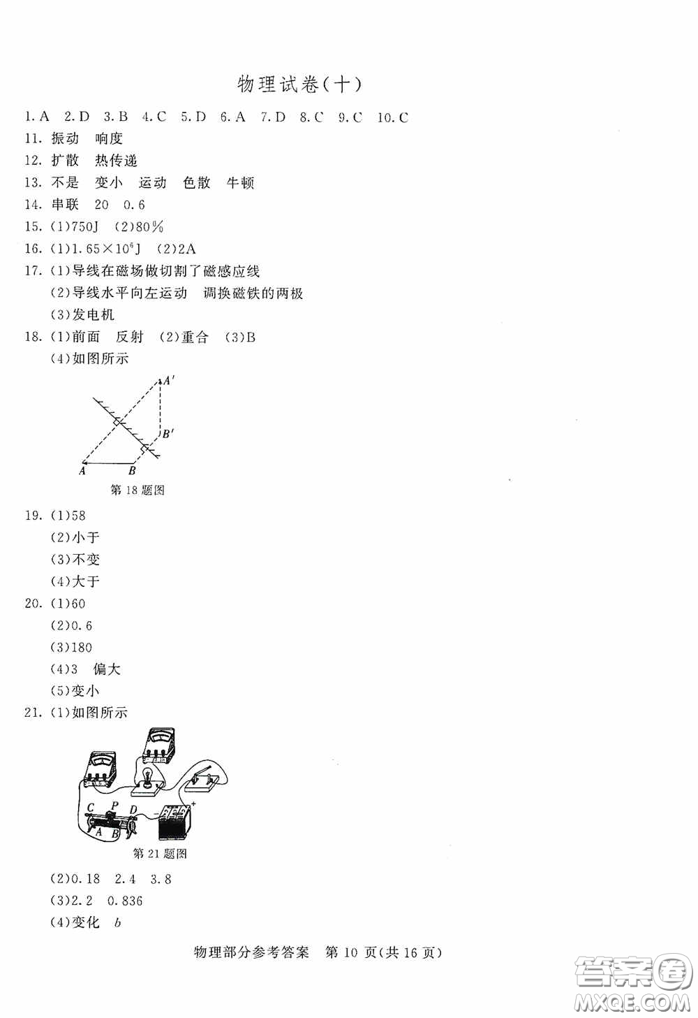 2020年長春市中考綜合學習評價與檢測物理答案