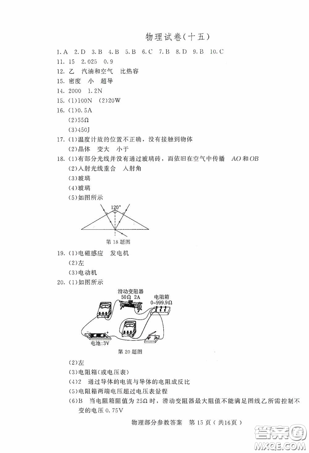 2020年長春市中考綜合學習評價與檢測物理答案