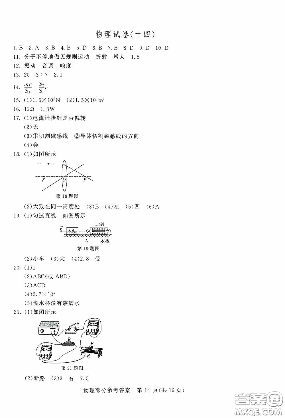 2020年長春市中考綜合學習評價與檢測物理答案