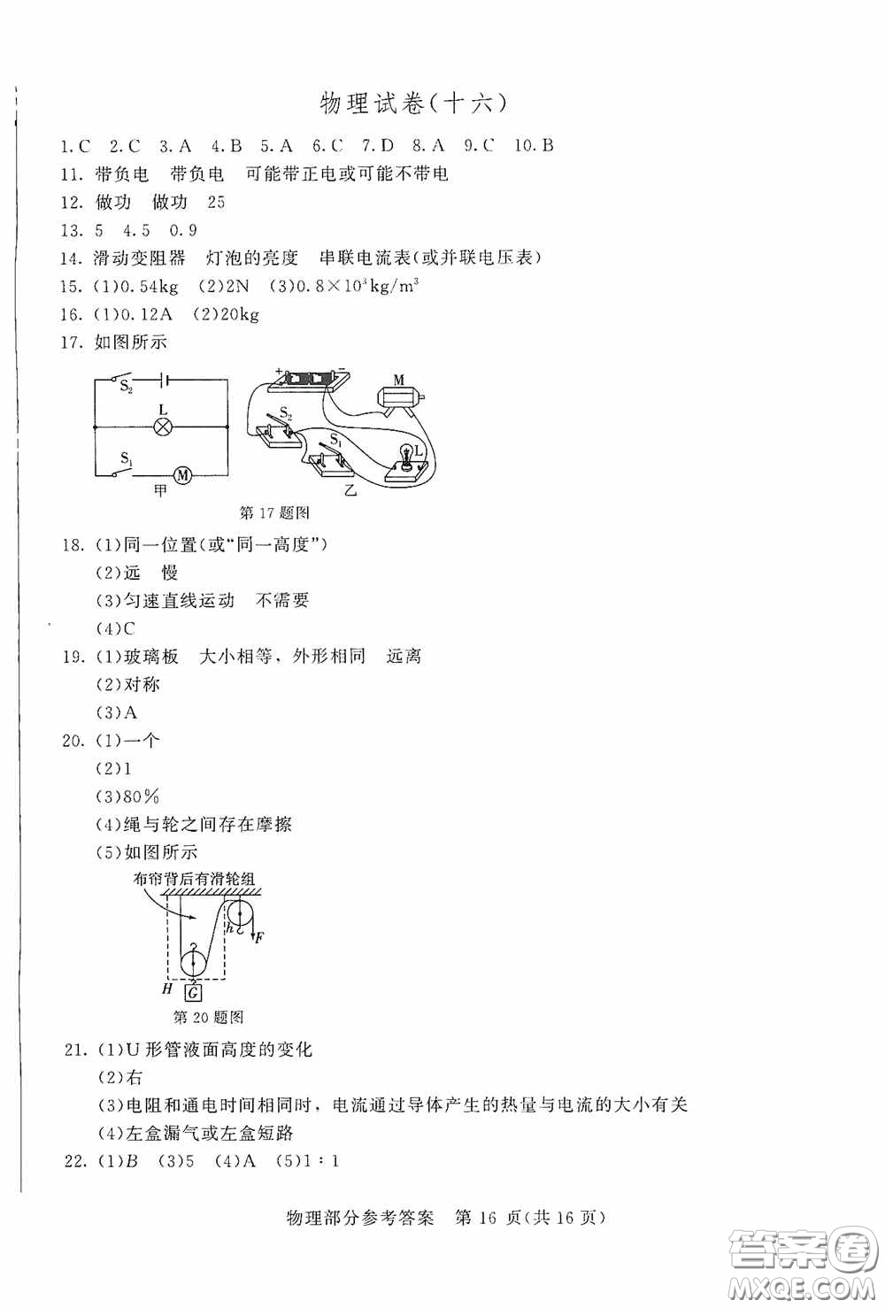 2020年長春市中考綜合學習評價與檢測物理答案