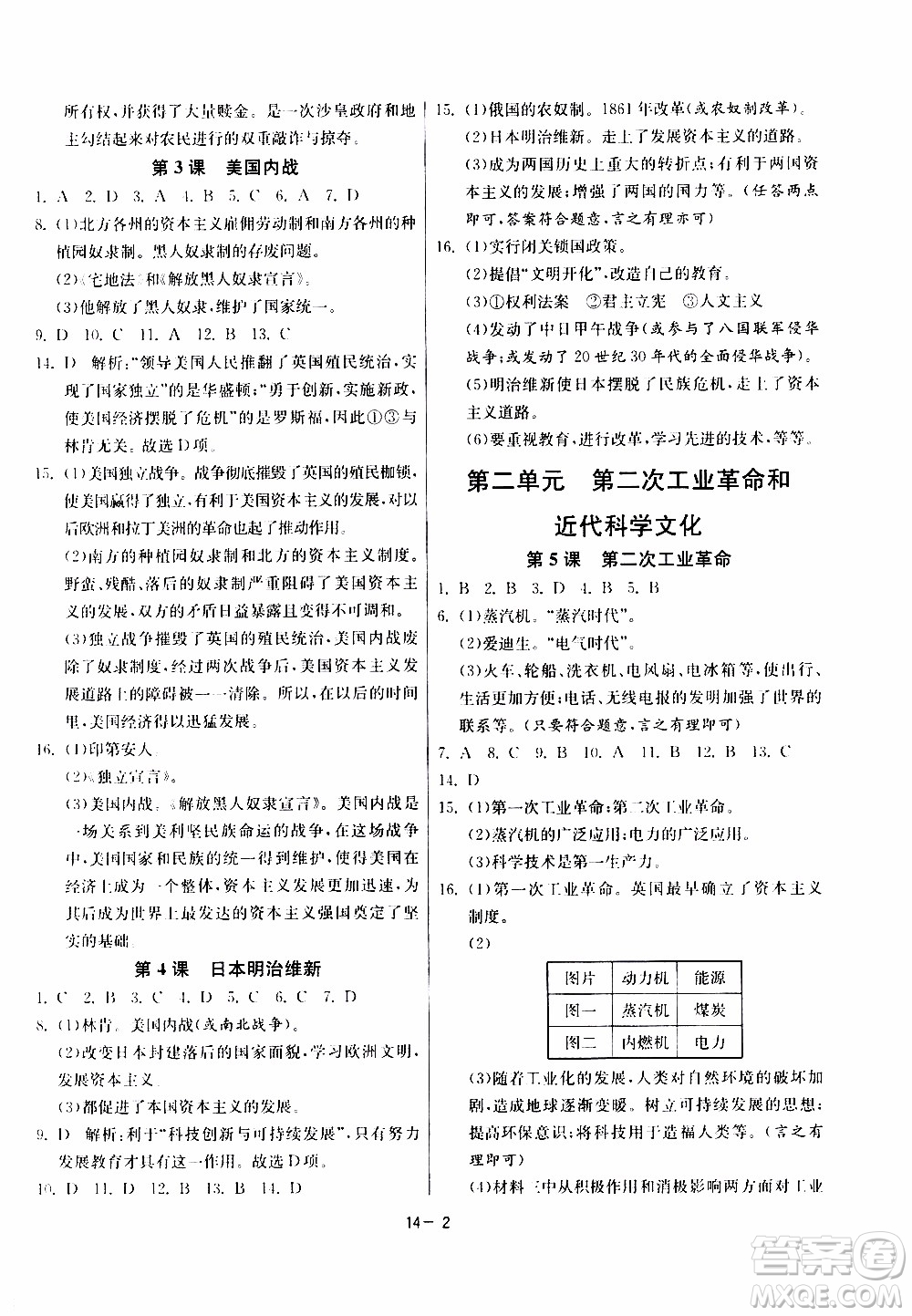 2020年課時訓(xùn)練九年級下冊歷史RMJY人民教育版參考答案