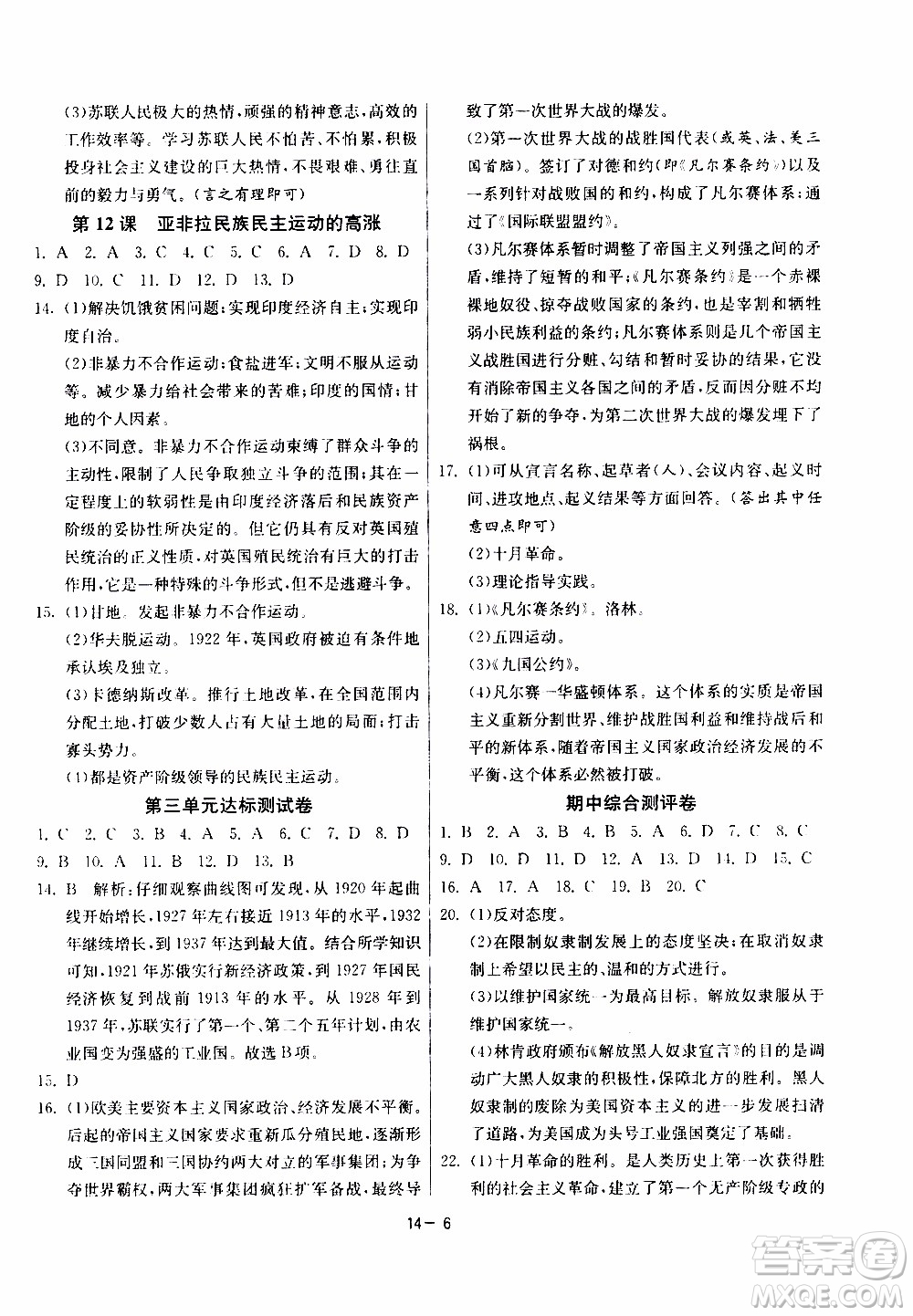 2020年課時訓(xùn)練九年級下冊歷史RMJY人民教育版參考答案