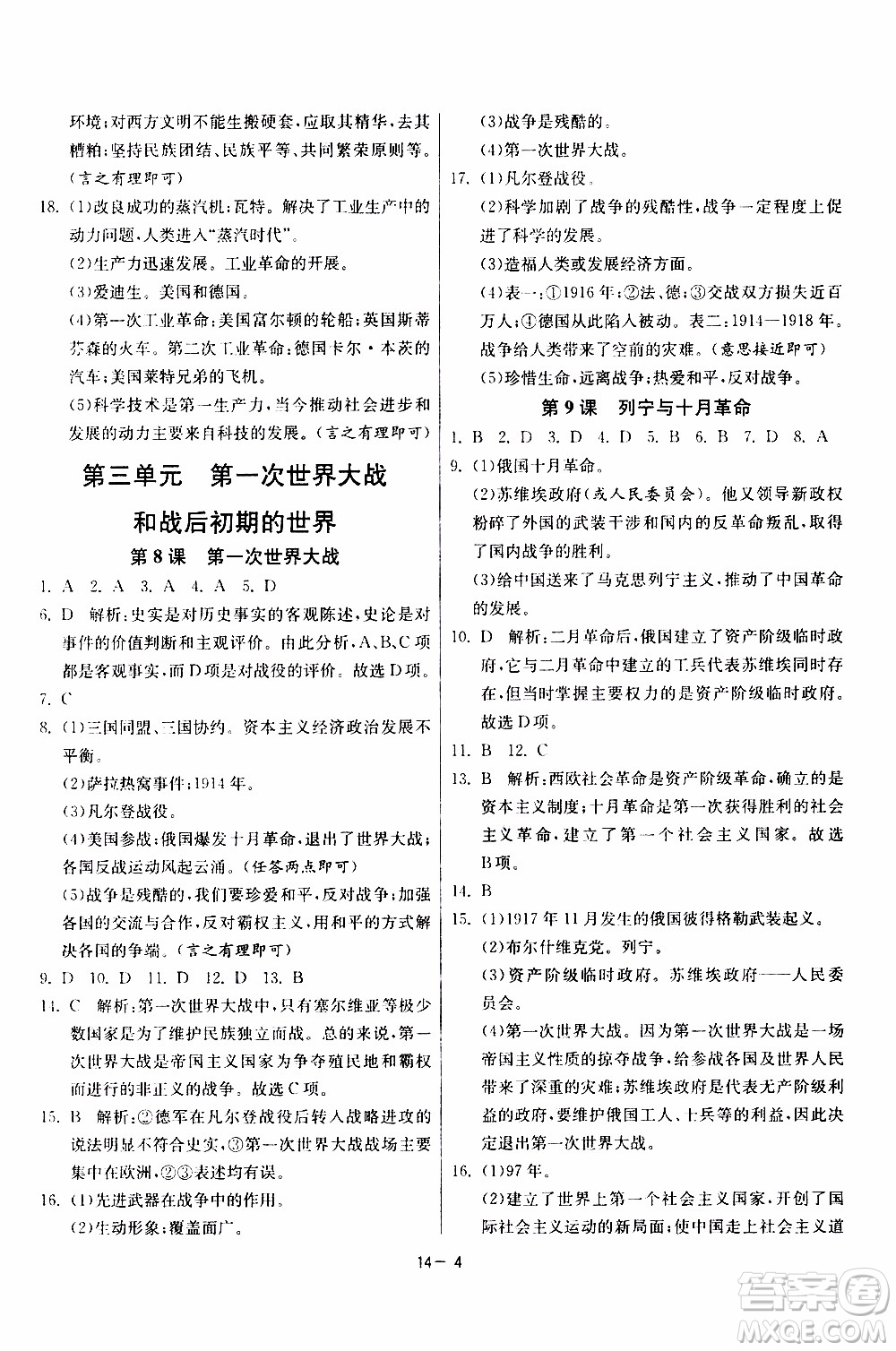 2020年課時訓(xùn)練九年級下冊歷史RMJY人民教育版參考答案