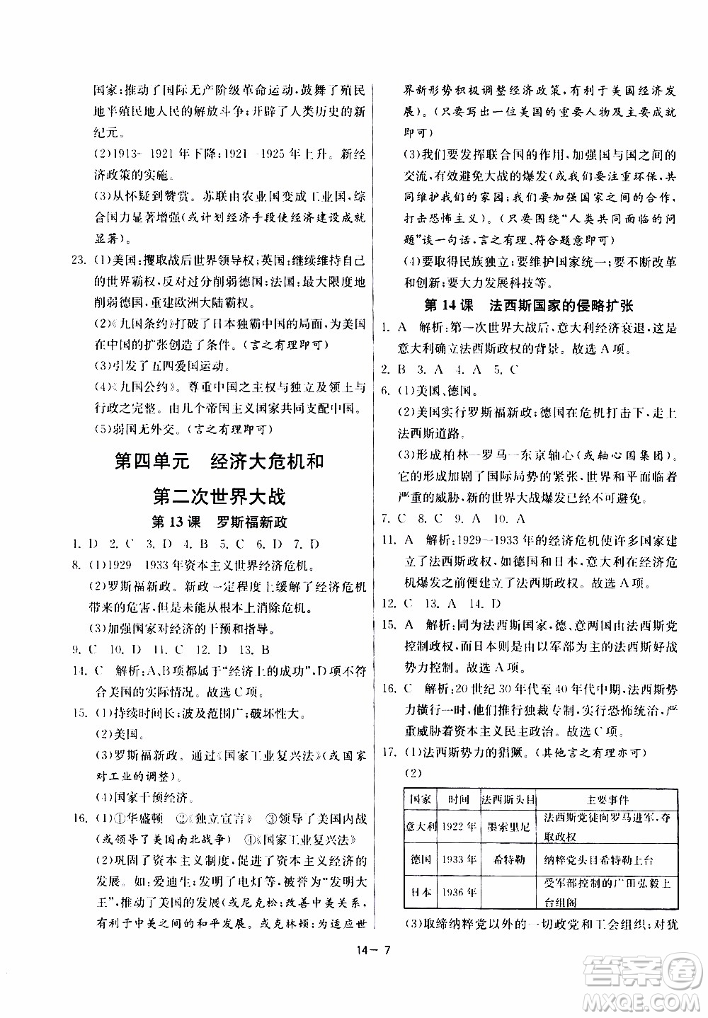 2020年課時訓(xùn)練九年級下冊歷史RMJY人民教育版參考答案