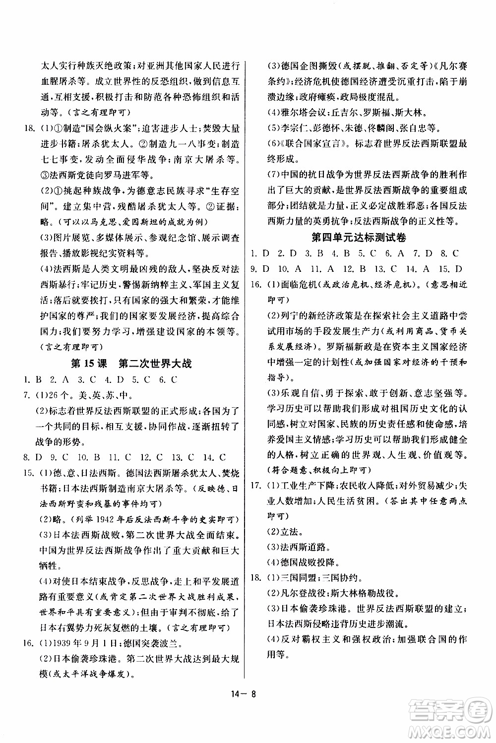 2020年課時訓(xùn)練九年級下冊歷史RMJY人民教育版參考答案