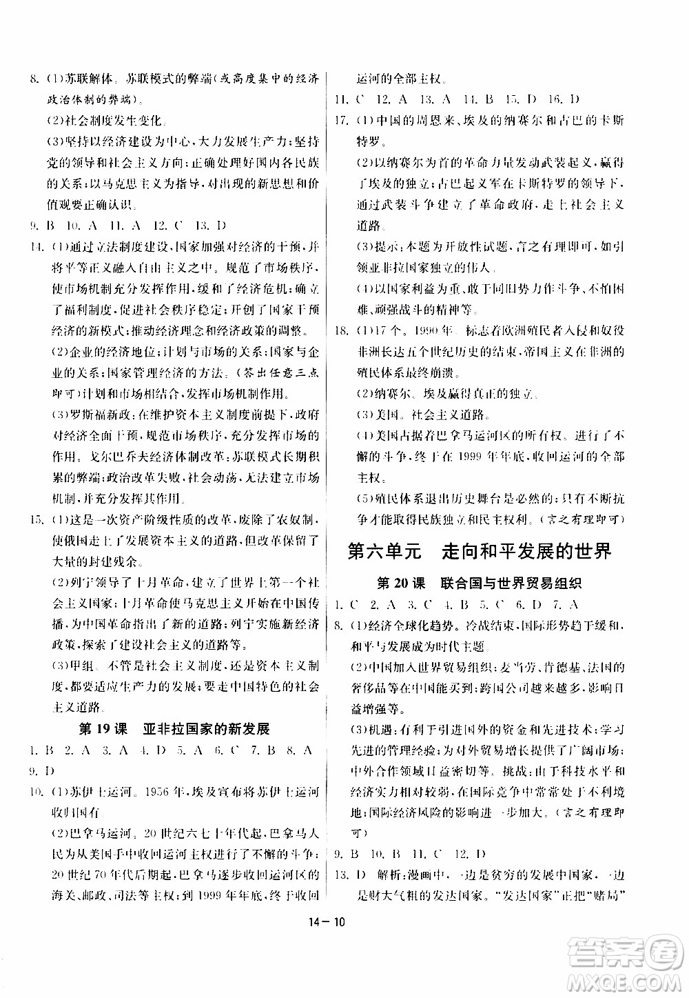 2020年課時訓(xùn)練九年級下冊歷史RMJY人民教育版參考答案