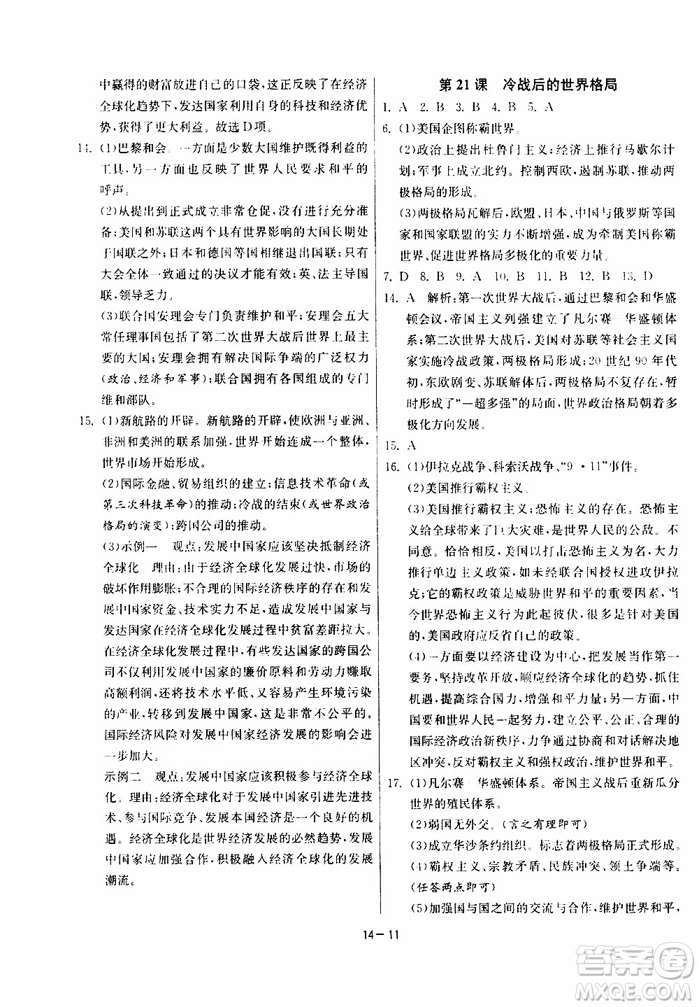 2020年課時訓(xùn)練九年級下冊歷史RMJY人民教育版參考答案